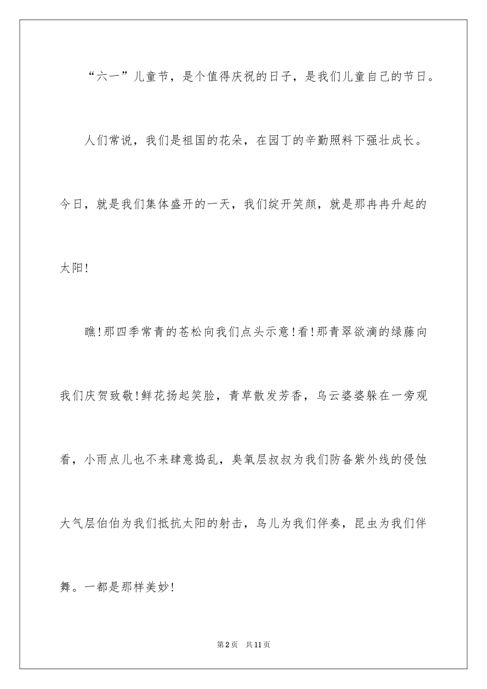 2024六一儿童节演讲稿_442_第2页