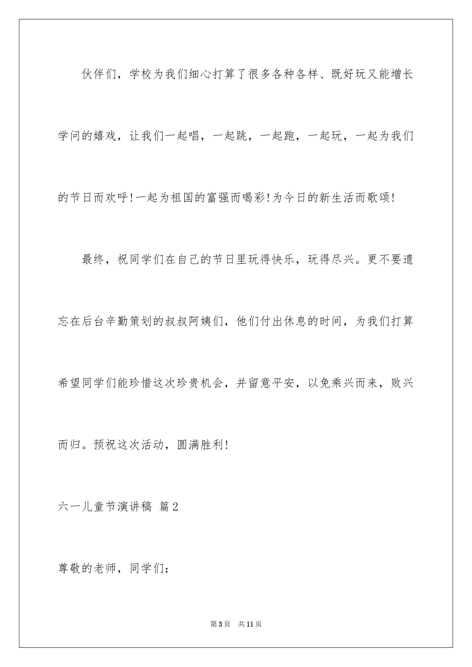 2024六一儿童节演讲稿_442_第3页