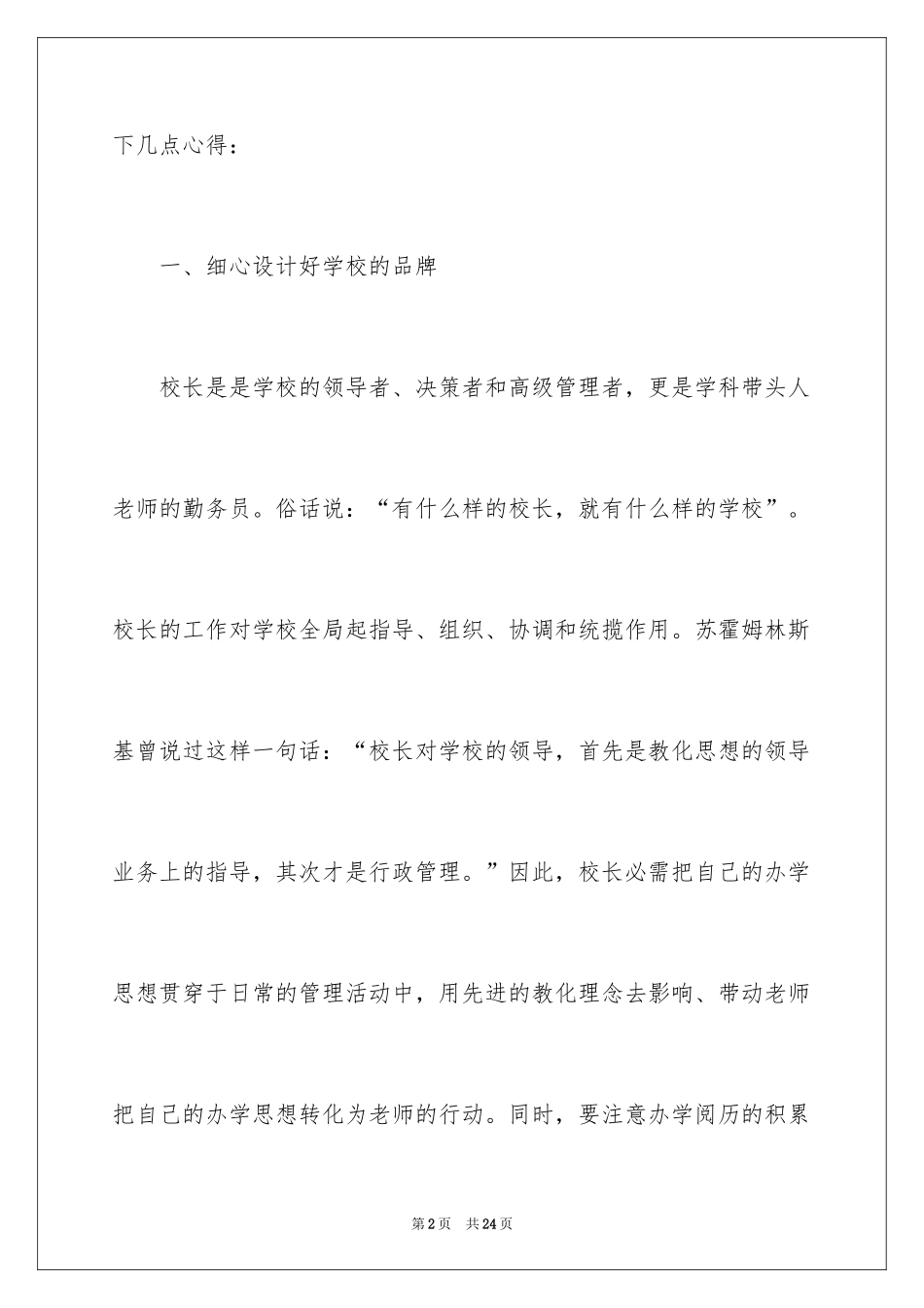2024国培学习心得体会_8_第2页