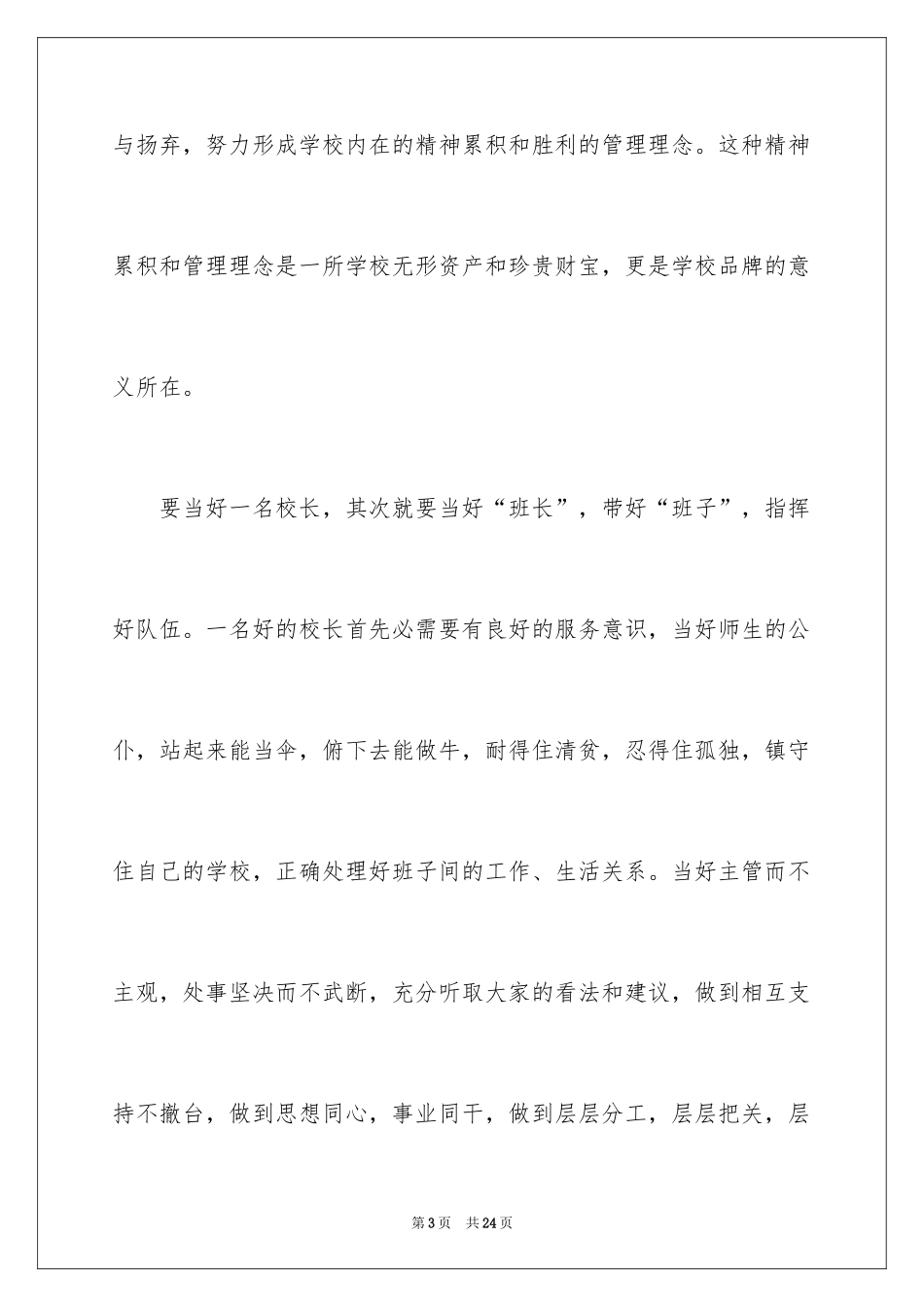 2024国培学习心得体会_8_第3页