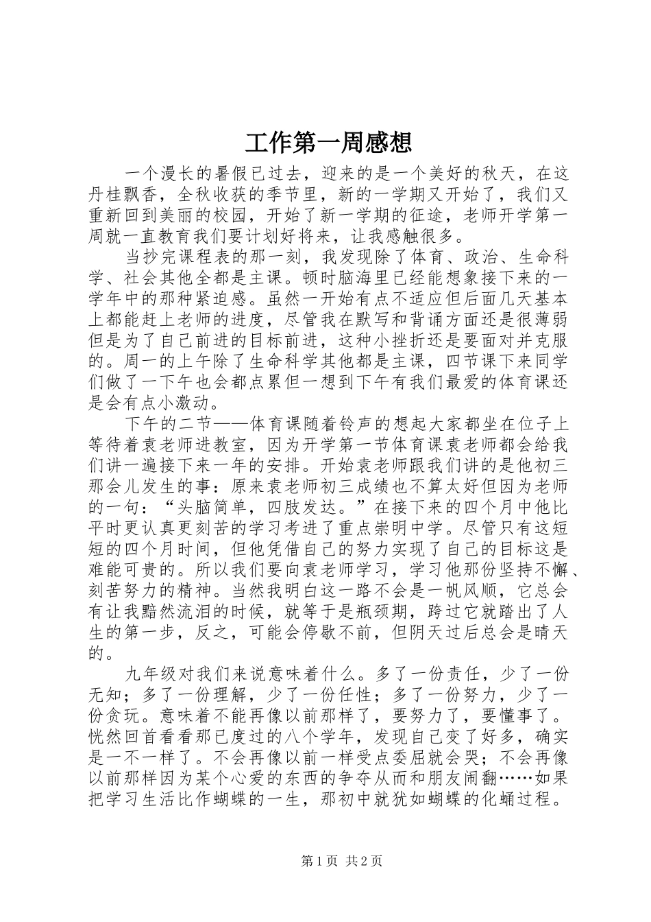 工作第一周感想_第1页