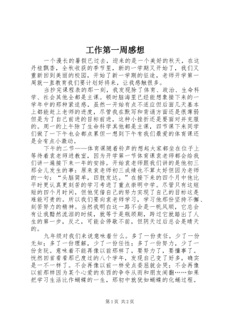 工作第一周感想