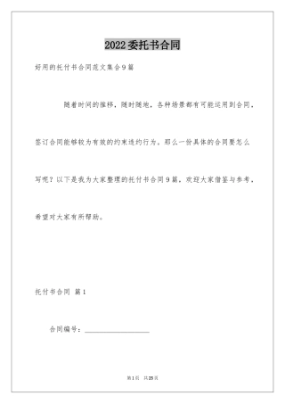 2024委托书合同_31