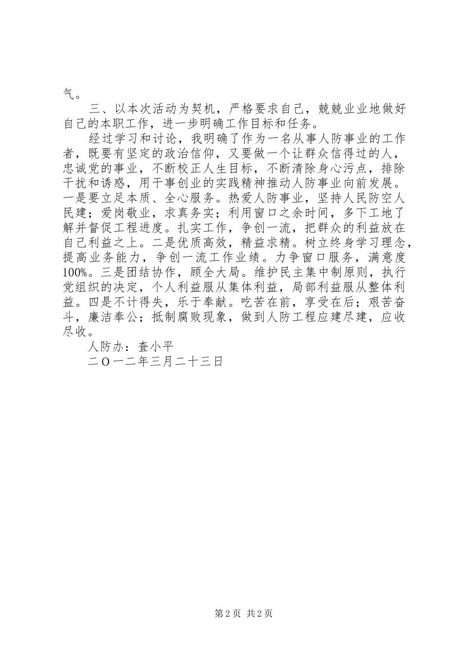 开展秦岭地区违规建筑和生态环境突出问题专项整治工作心得体会2 (3)_第2页