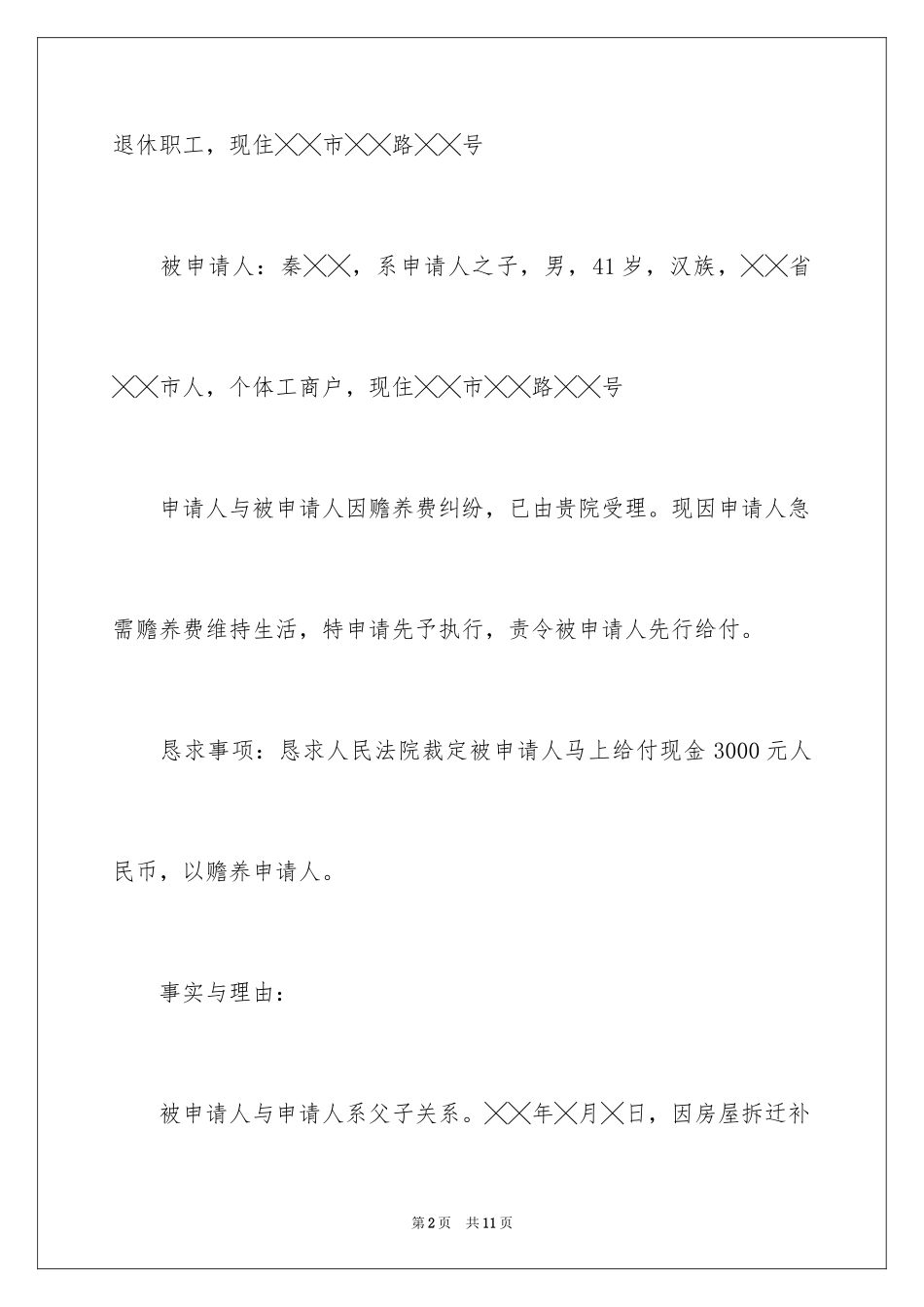 2024先予执行申请书_10_第2页