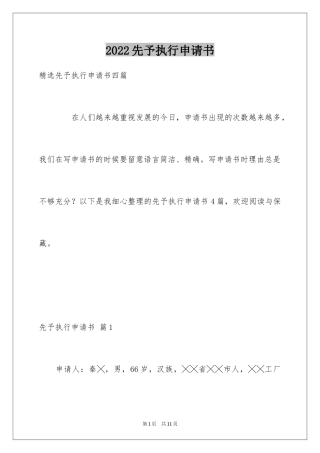 2024先予执行申请书_10