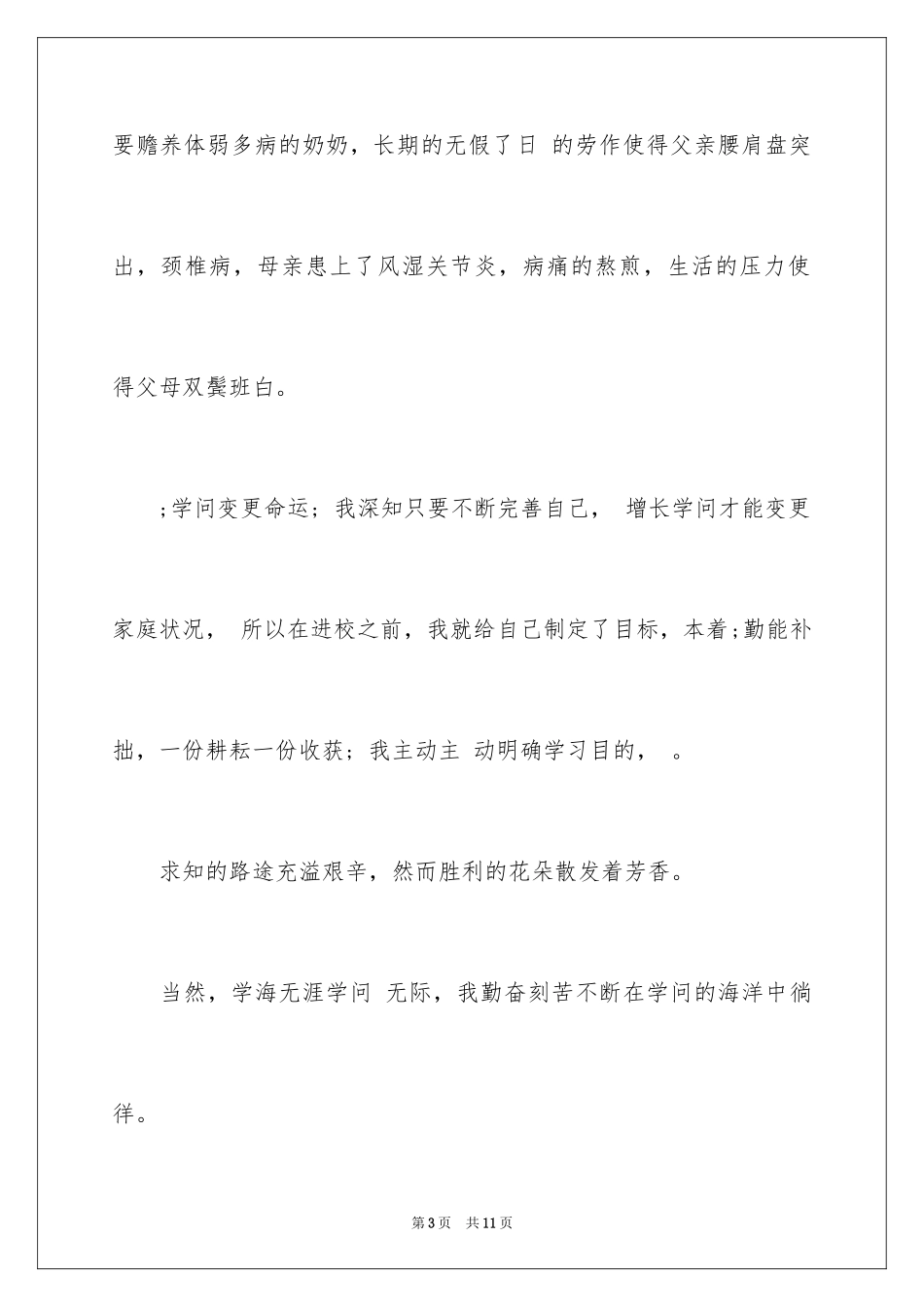 2024学生申请困难补助申请书_第3页