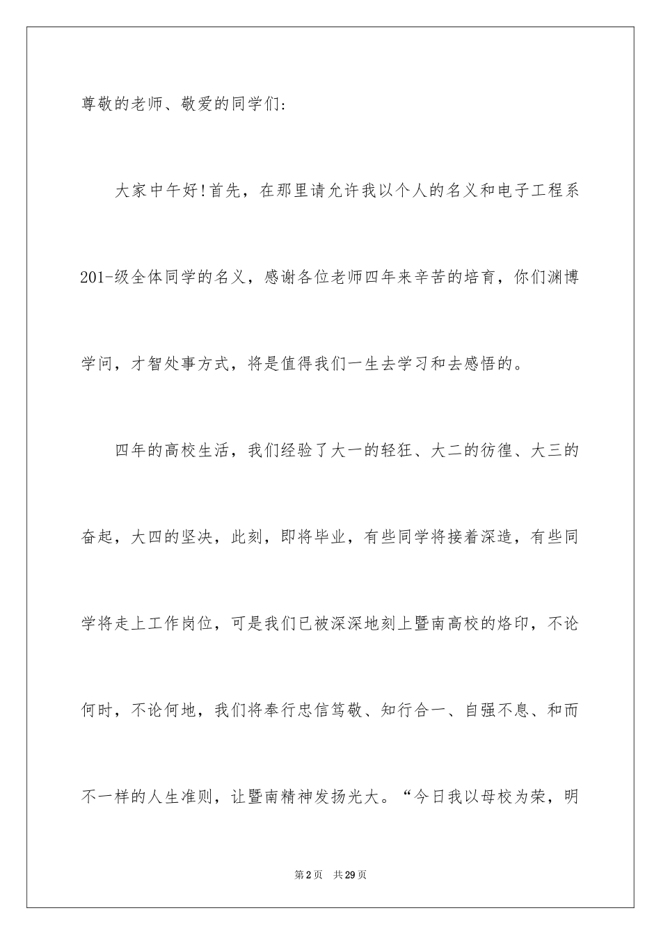 2024大学生谢师宴致辞_第2页