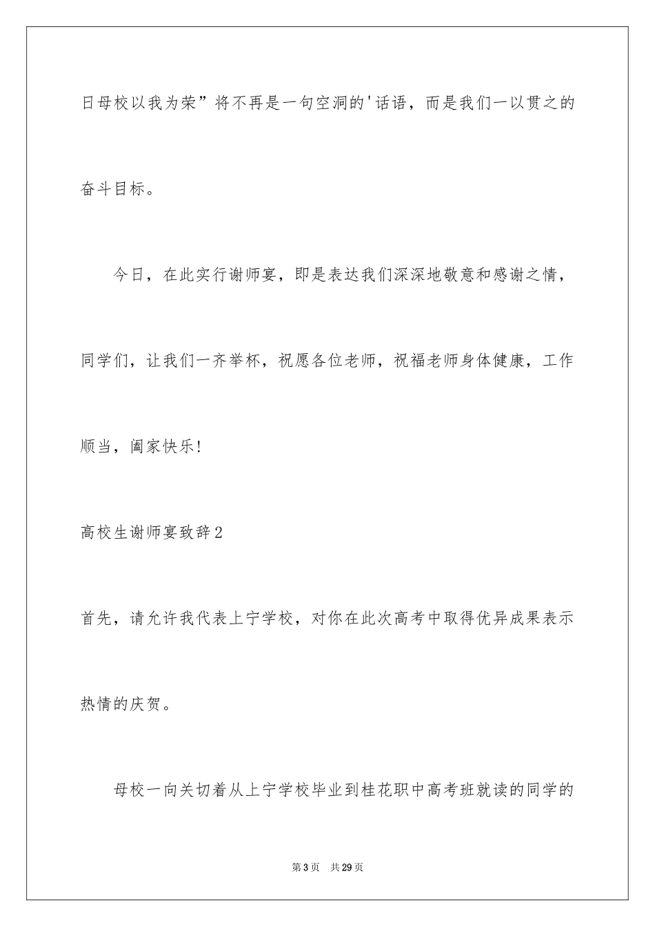 2024大学生谢师宴致辞_第3页