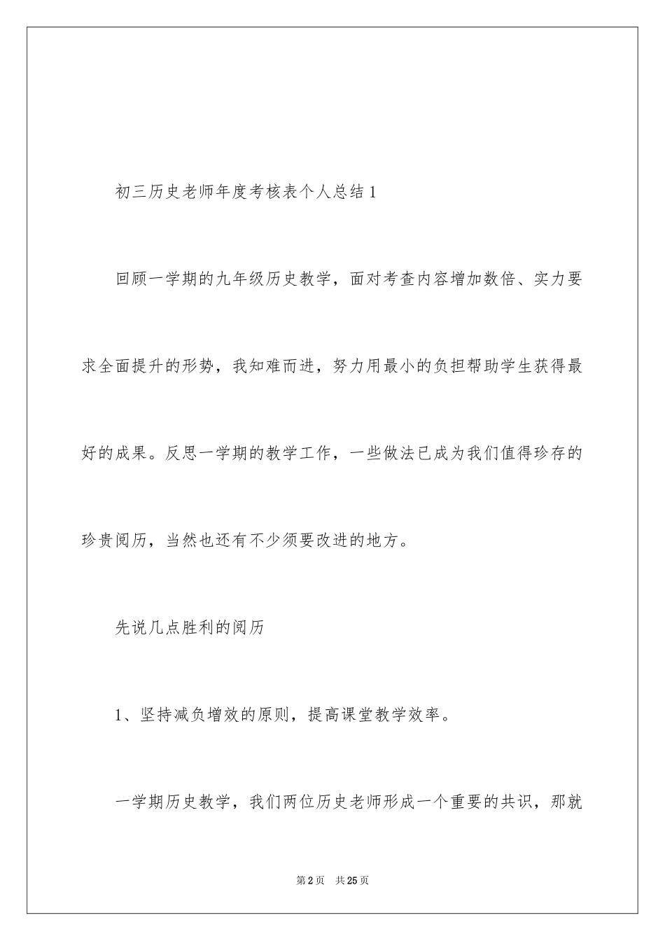 2024初三历史教师年度考核表个人总结_第2页