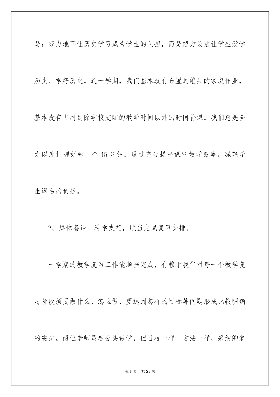2024初三历史教师年度考核表个人总结_第3页