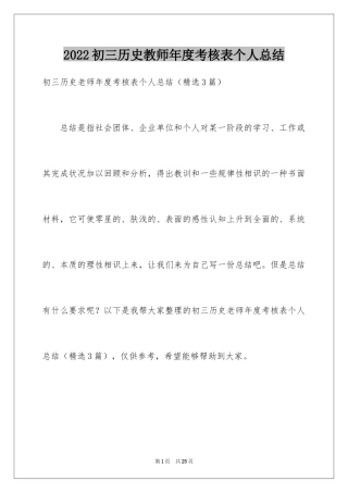 2024初三历史教师年度考核表个人总结