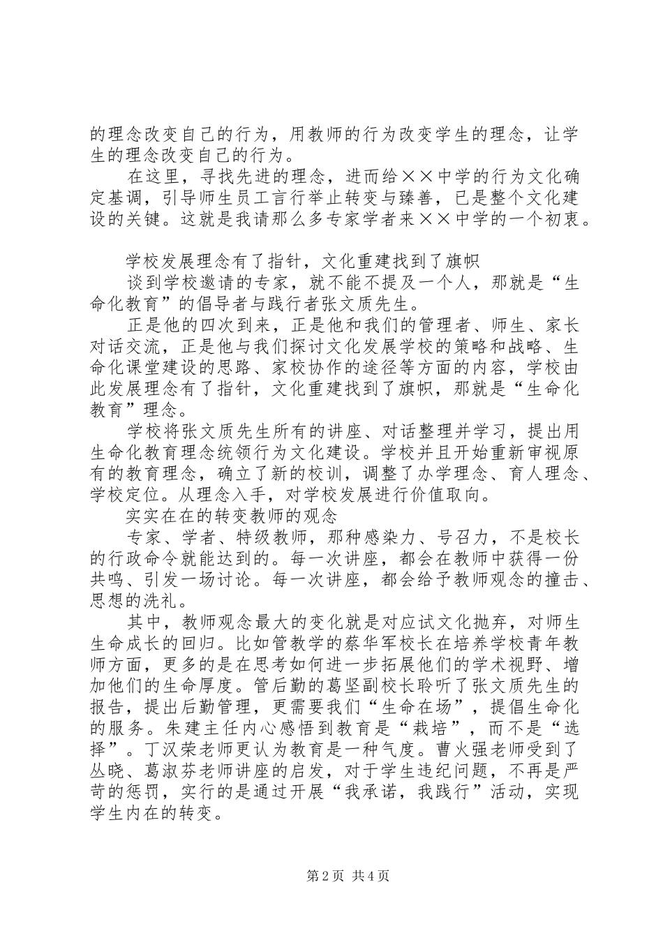 学校长的心得体会_第2页