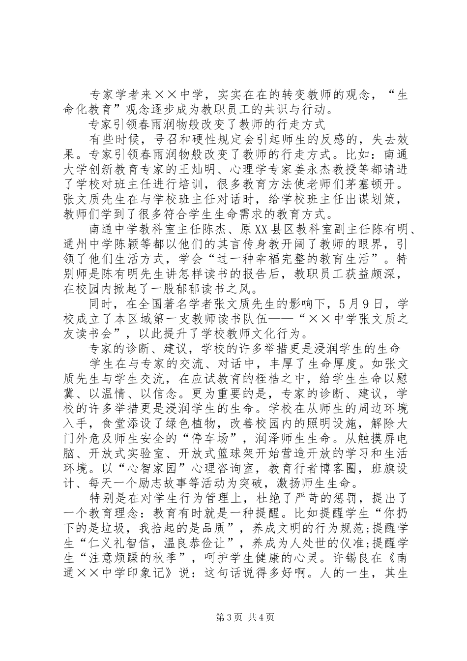 学校长的心得体会_第3页