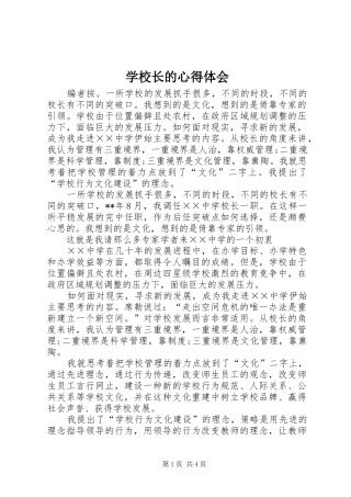学校长的心得体会