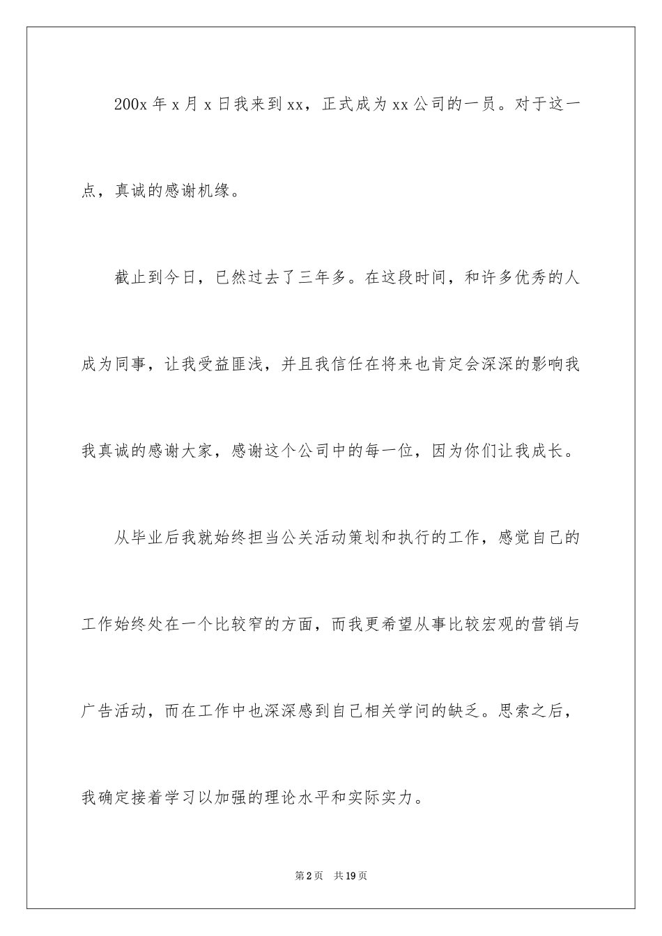 2024国企职工辞职报告_第2页