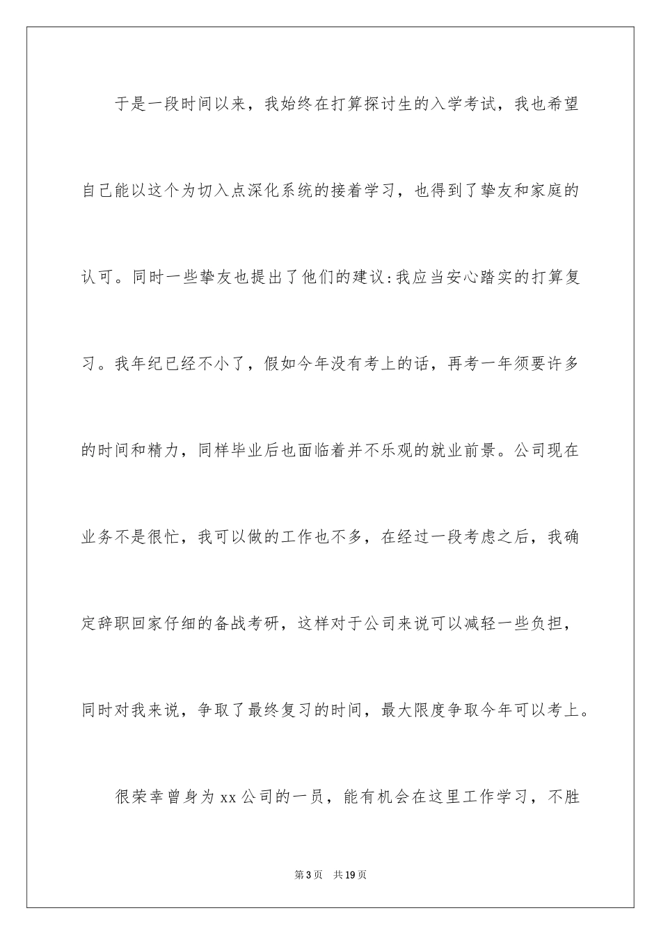 2024国企职工辞职报告_第3页