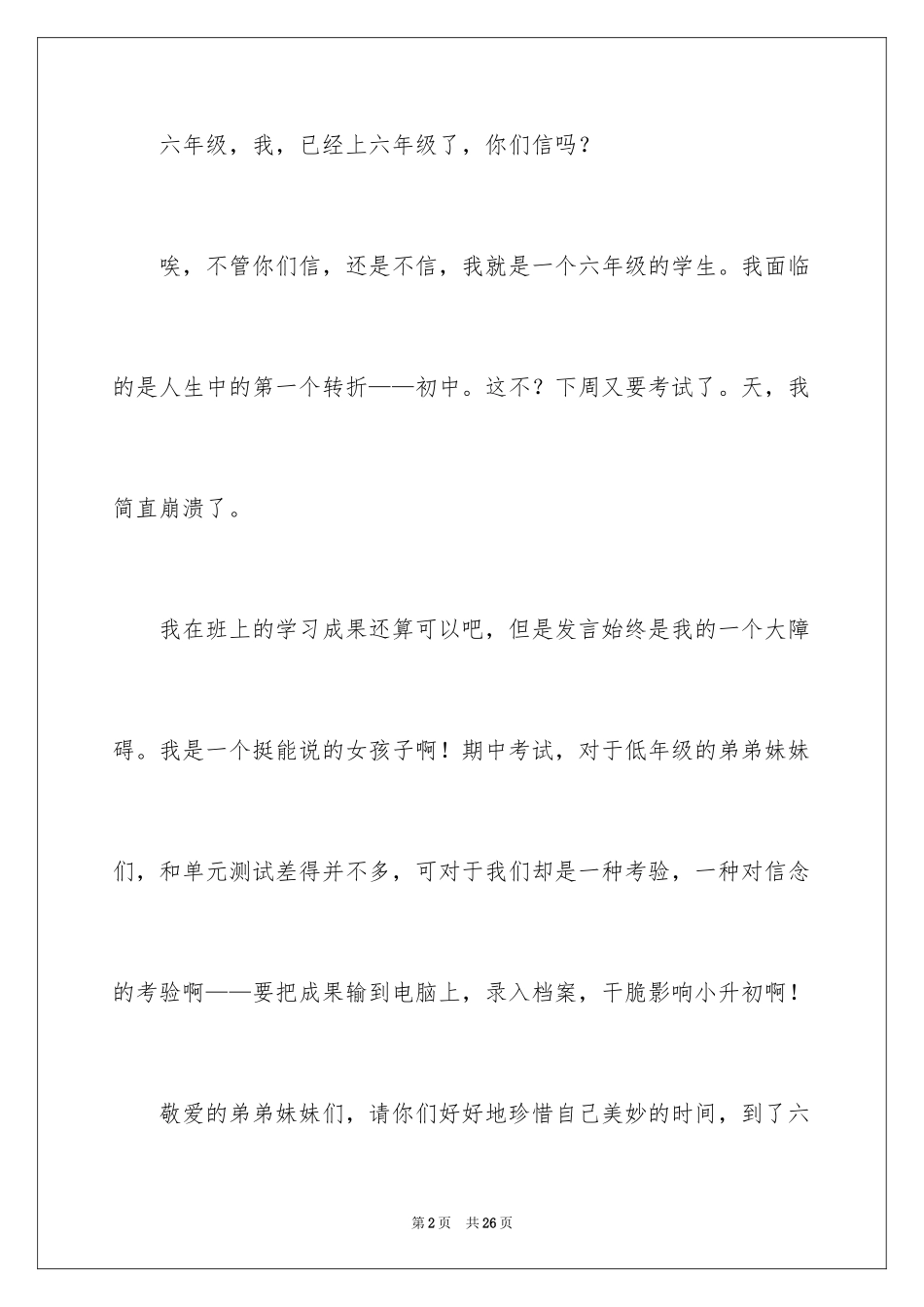 2024奋斗的话题作文_第2页