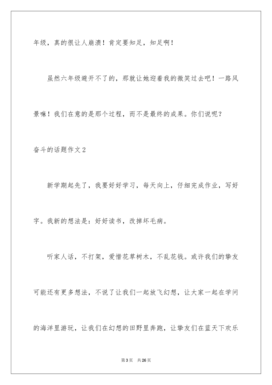 2024奋斗的话题作文_第3页