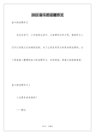 2024奋斗的话题作文
