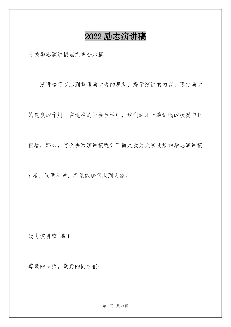 2024励志演讲稿_1366_第1页