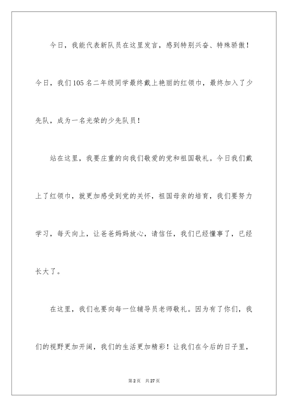 2024励志演讲稿_1366_第2页
