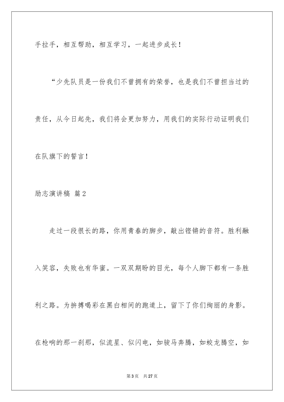 2024励志演讲稿_1366_第3页