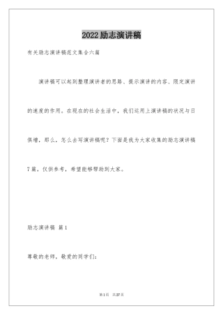 2024励志演讲稿_1366