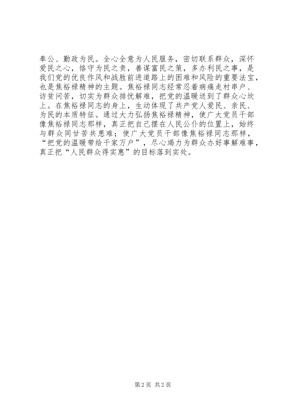 20XX年向焦裕禄同志学习心得体会_第2页