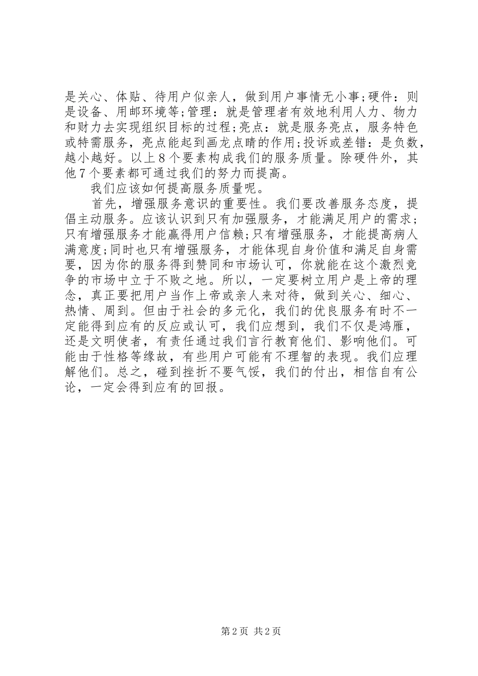 学邮政劳模心得体会_第2页