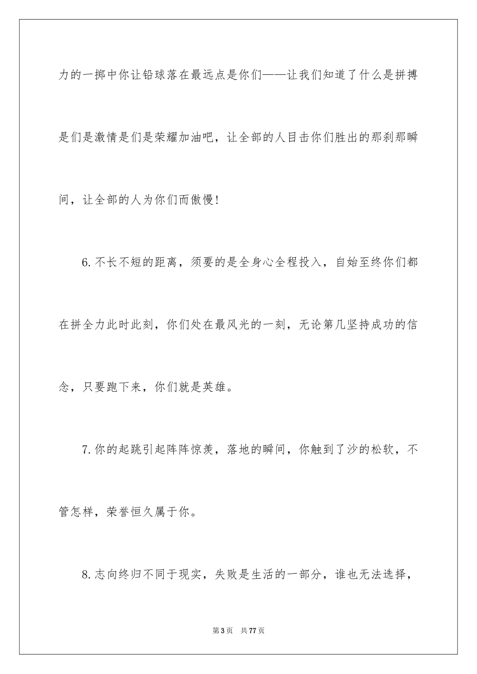 2024大学运动会加油稿_22_第3页