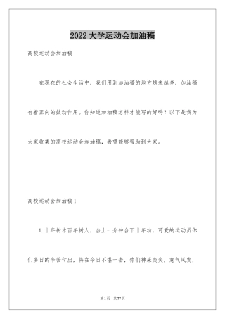 2024大学运动会加油稿_22