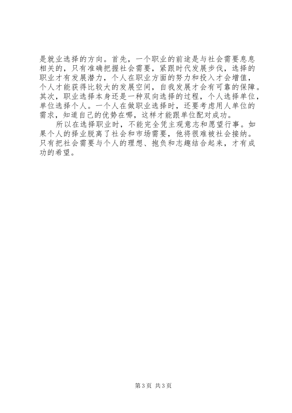 走访人才市场的感想_第3页