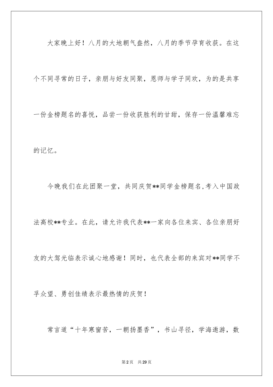 2024升学宴主持词_56_第2页