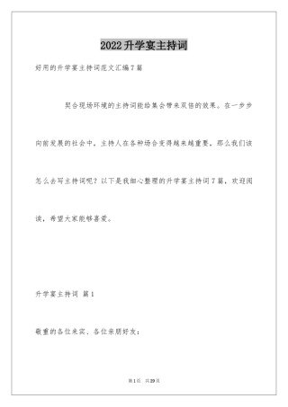 2024升学宴主持词_56