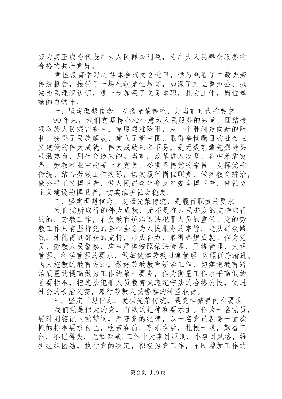 党性教育学习心得体会_第2页