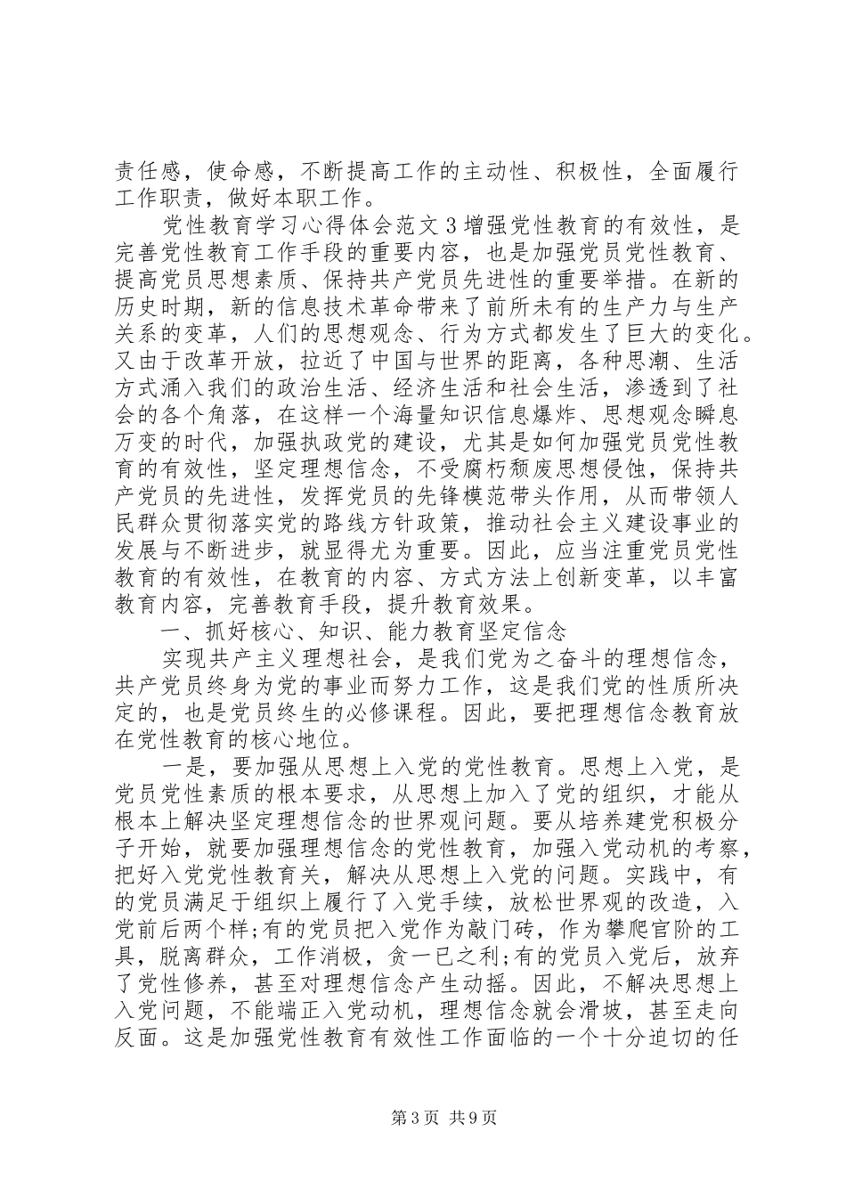 党性教育学习心得体会_第3页
