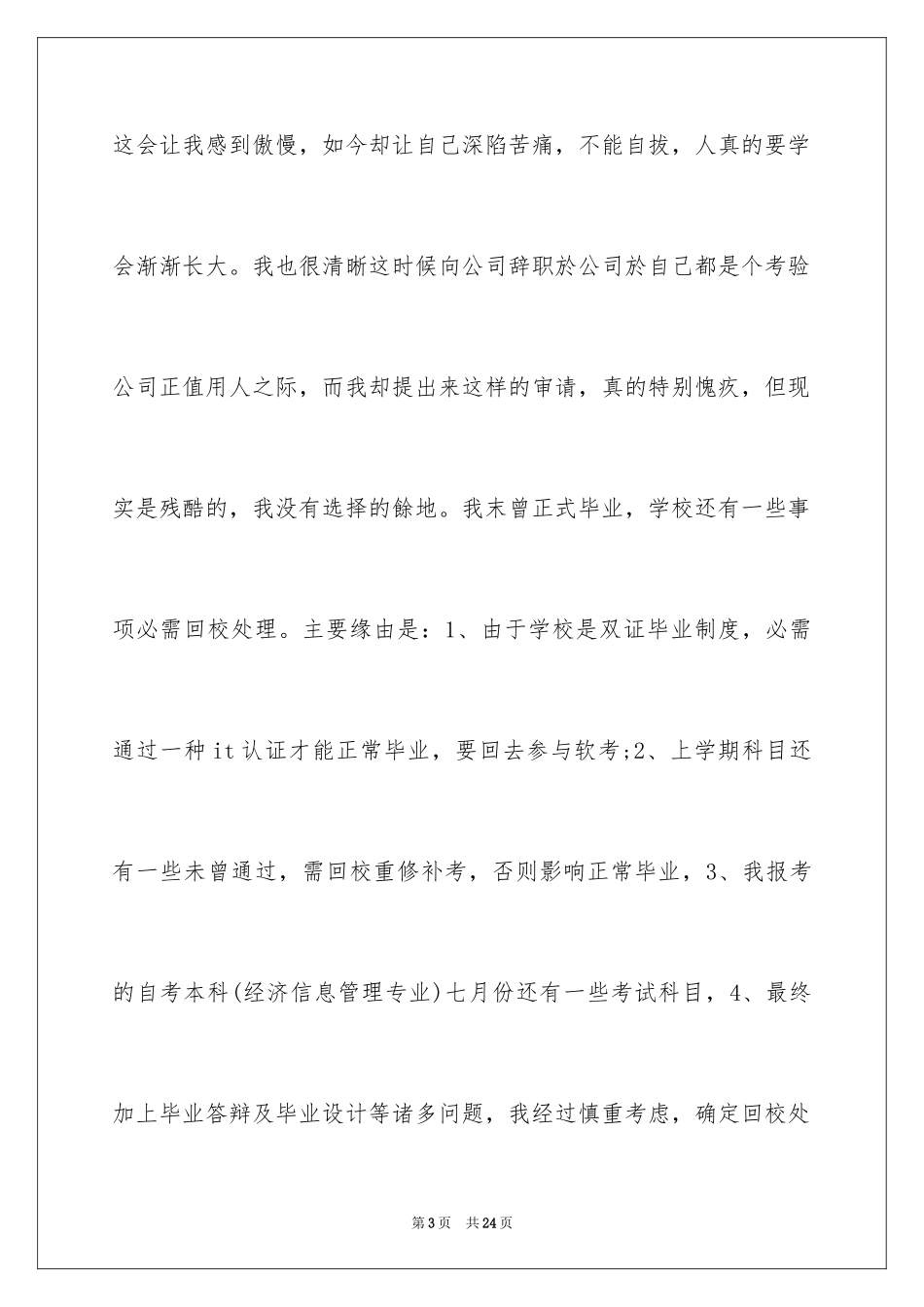 2024学生校外兼职辞职报告_第3页