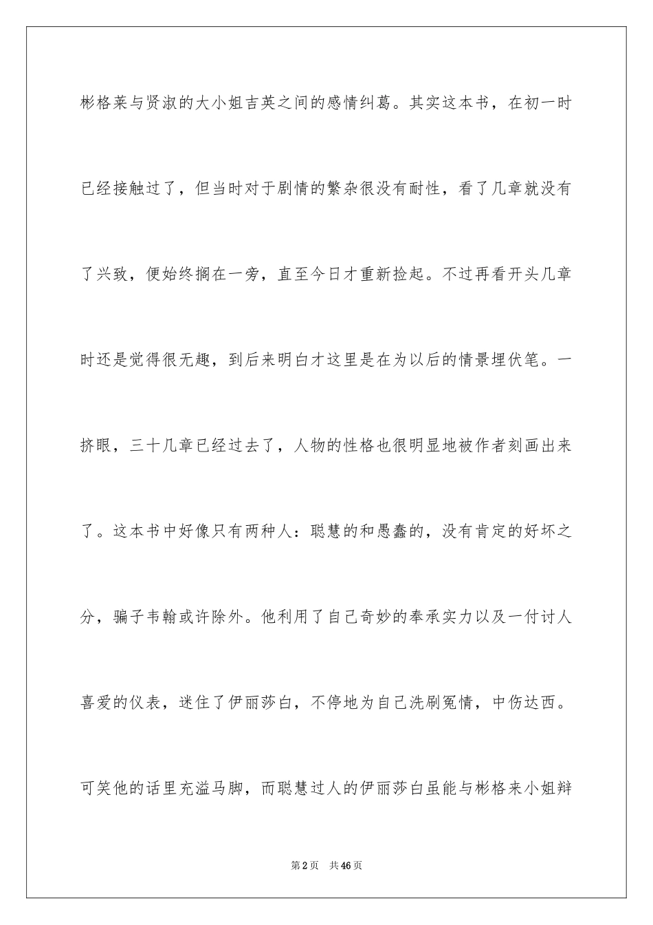 2024傲慢与偏见读后感_66_第2页