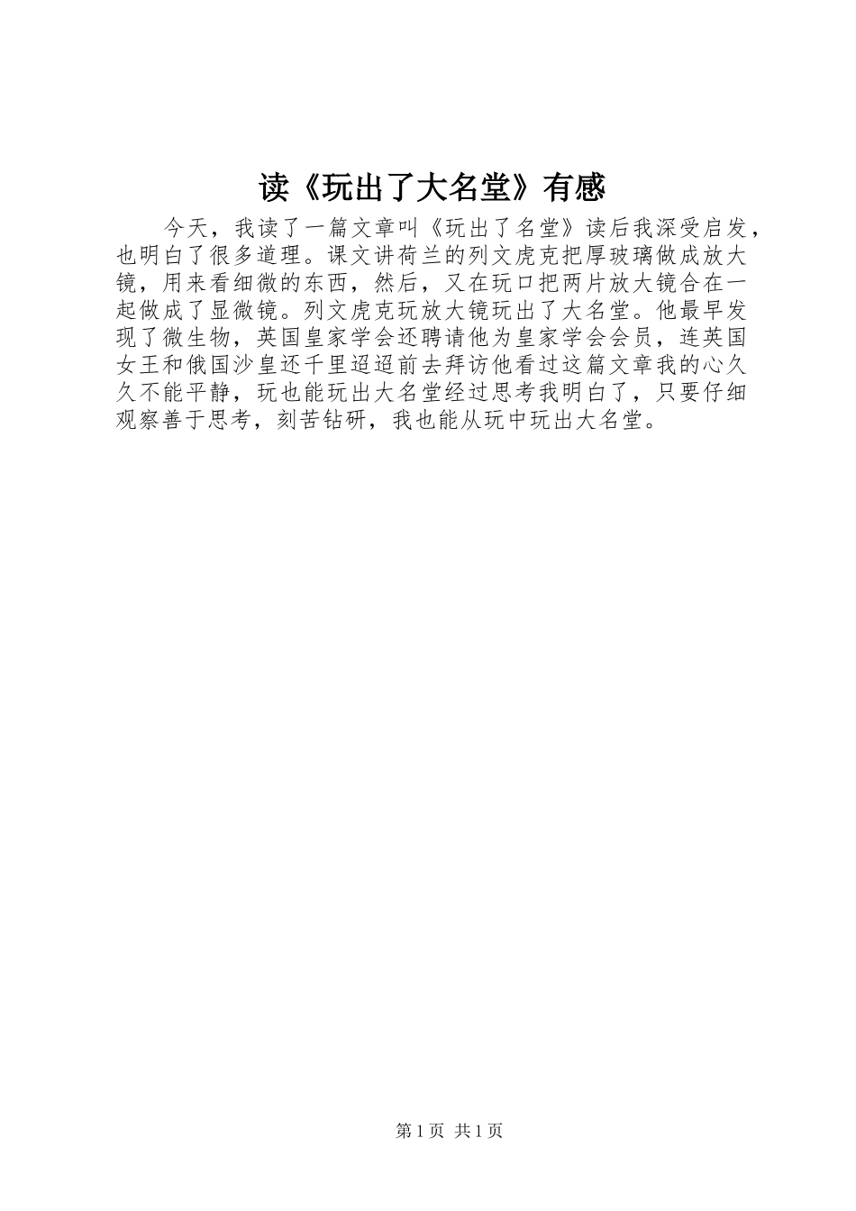 读《玩出了大名堂》有感_第1页