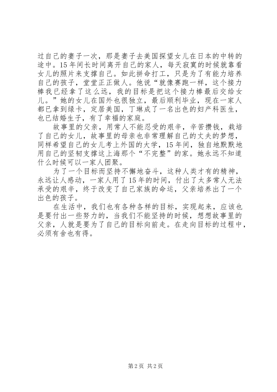 读《含泪活着》有感_第2页