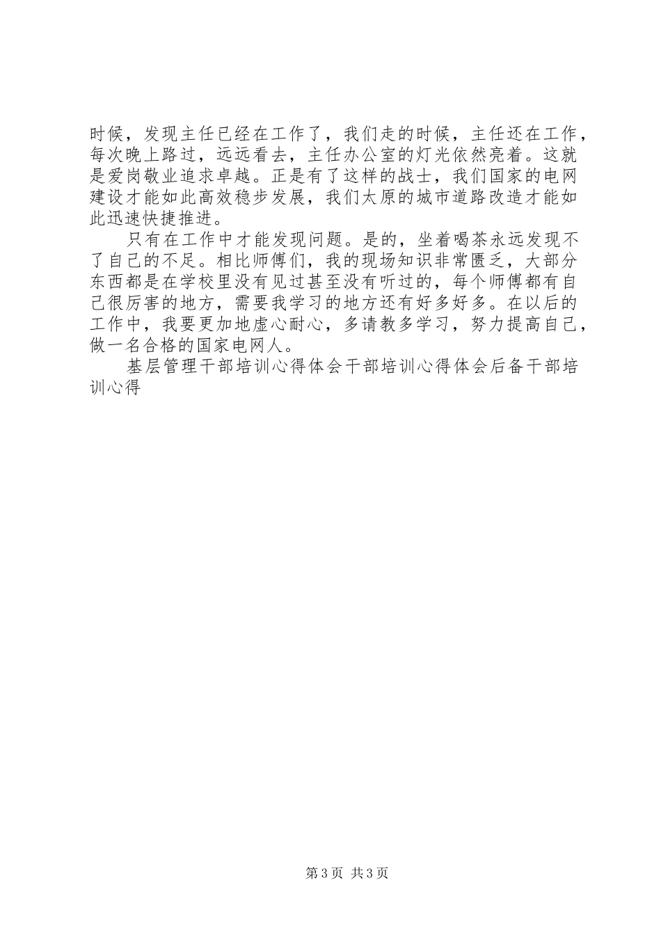 基建部培训心得_第3页