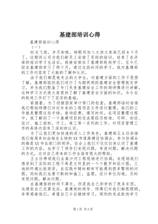 基建部培训心得