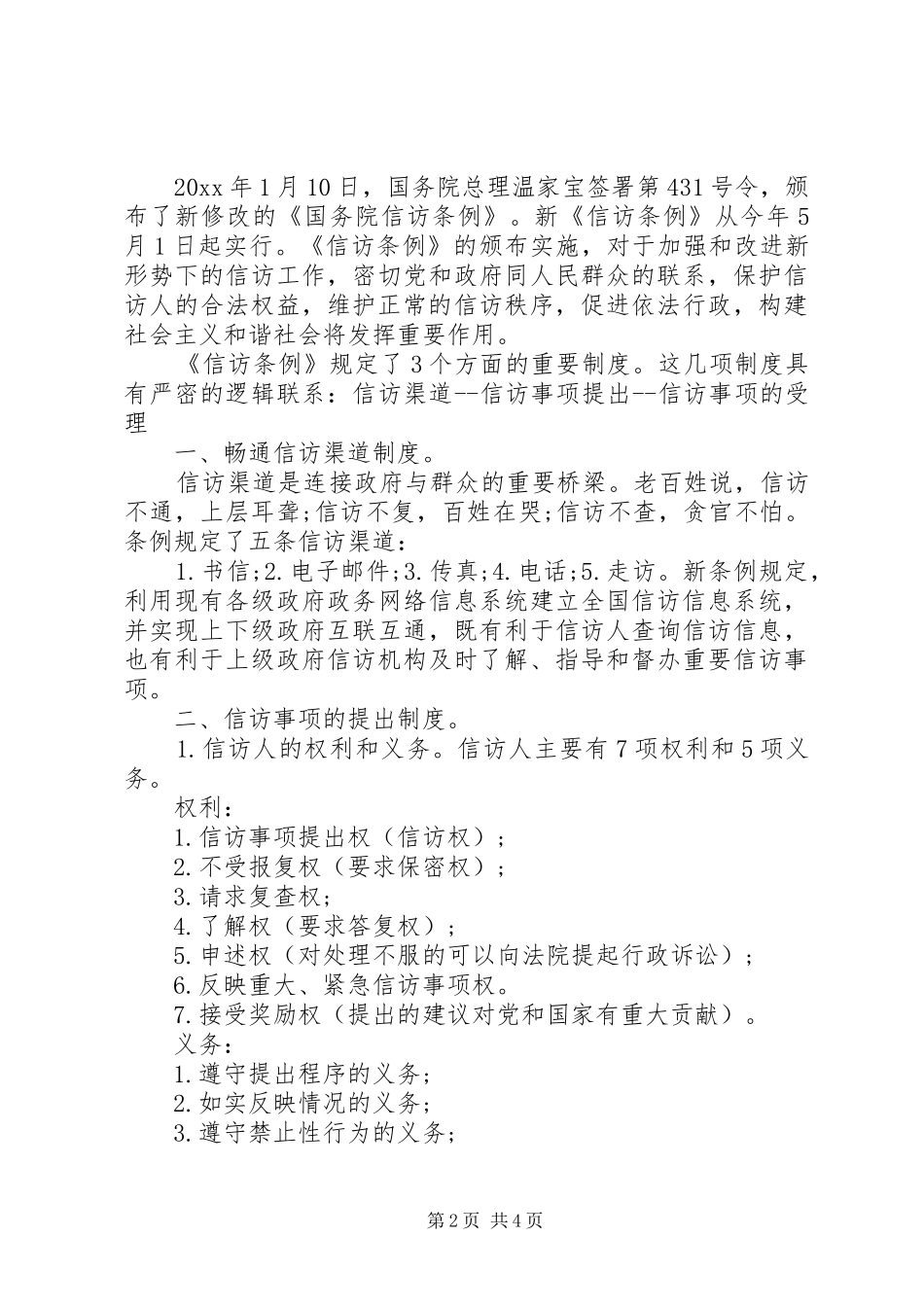 《信访条例》学习心得体会_2_第2页
