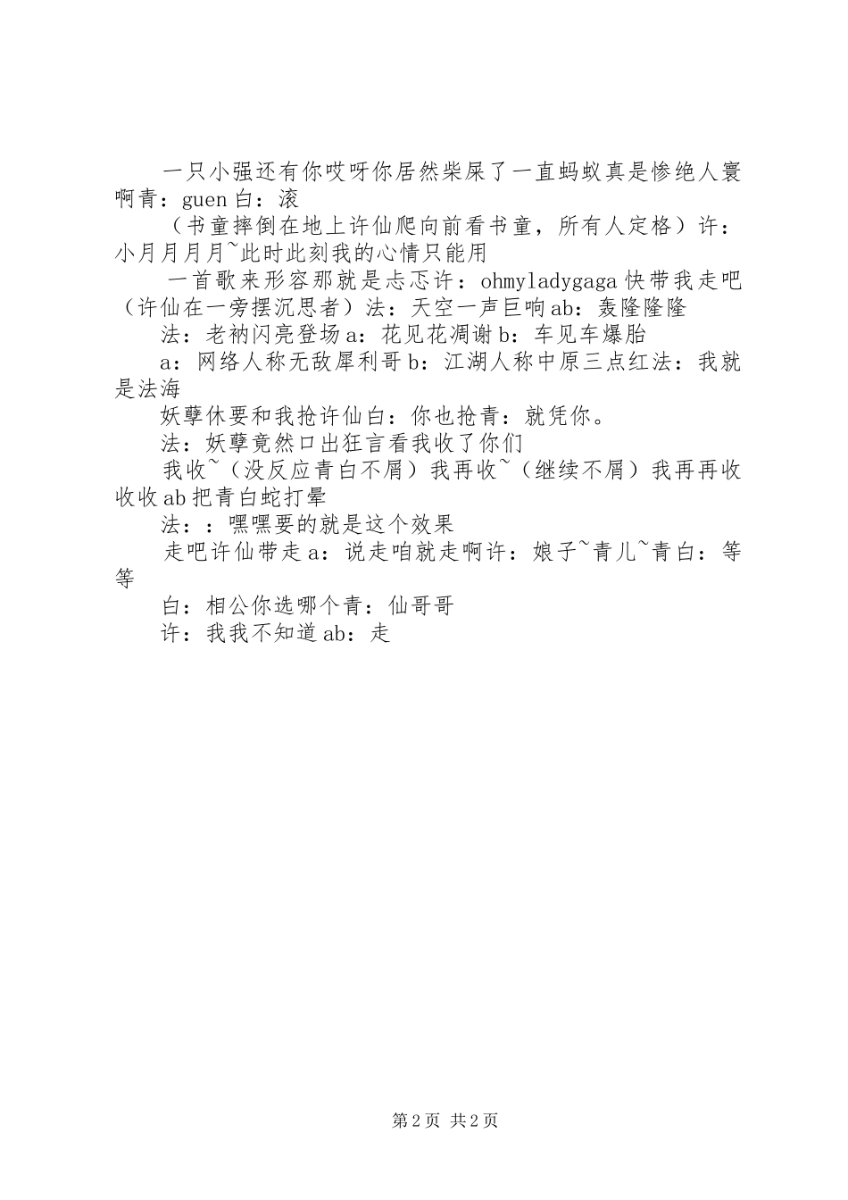 《新白娘子传奇》有感_第2页
