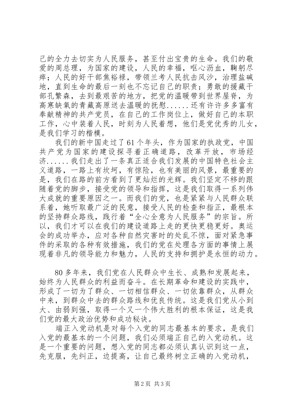 党的宗旨学习心得_1_第2页