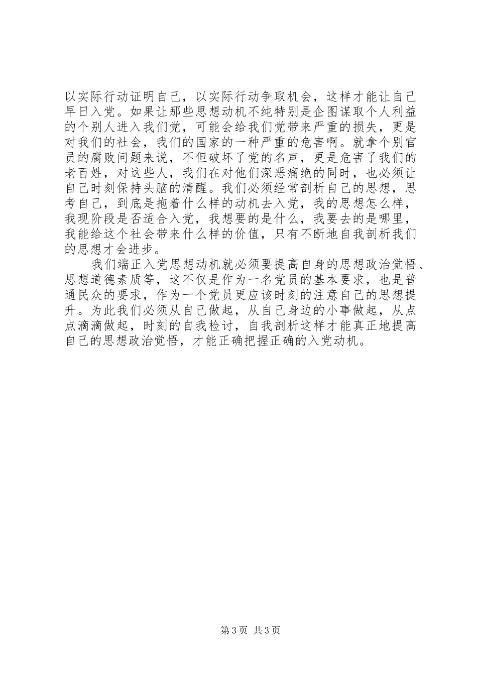 党的宗旨学习心得_1_第3页