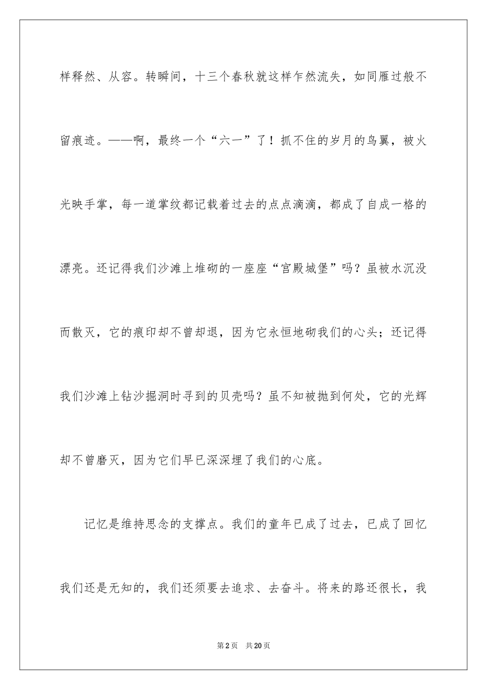 2024六一儿童节演讲稿_1468_第2页