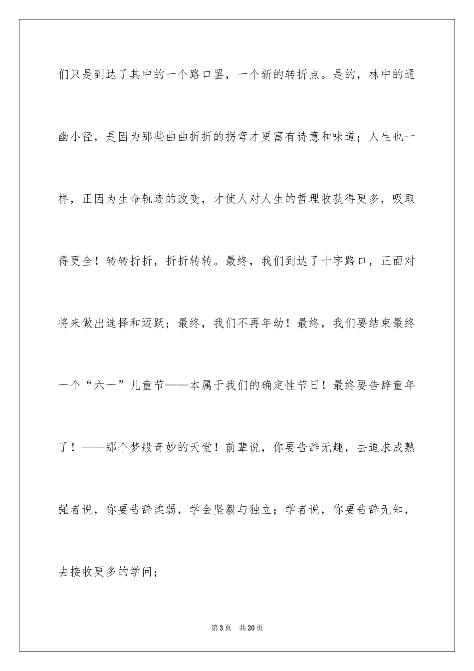 2024六一儿童节演讲稿_1468_第3页