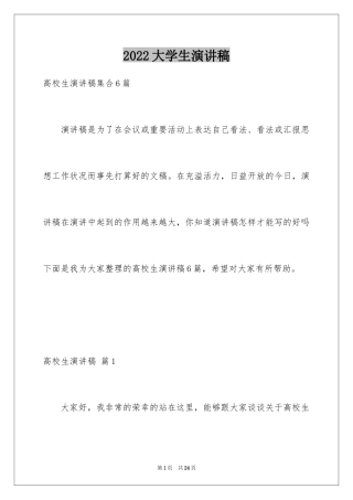 2024大学生演讲稿_1500
